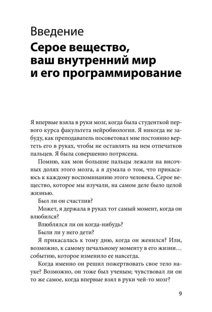 Перестройка мыслей и чувств. Как нейронаука помогает покинуть матрицу и сформировать привычки счастливой жизни